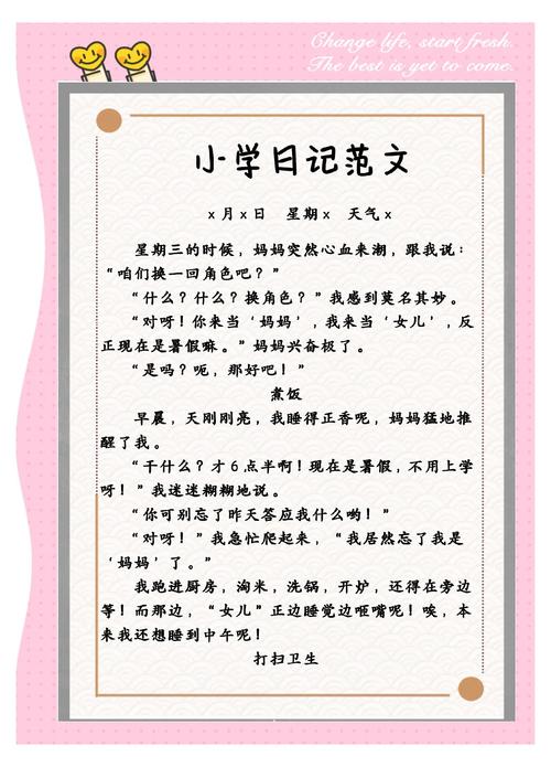 我们的交换日记,我们的交换日记在线看完整版