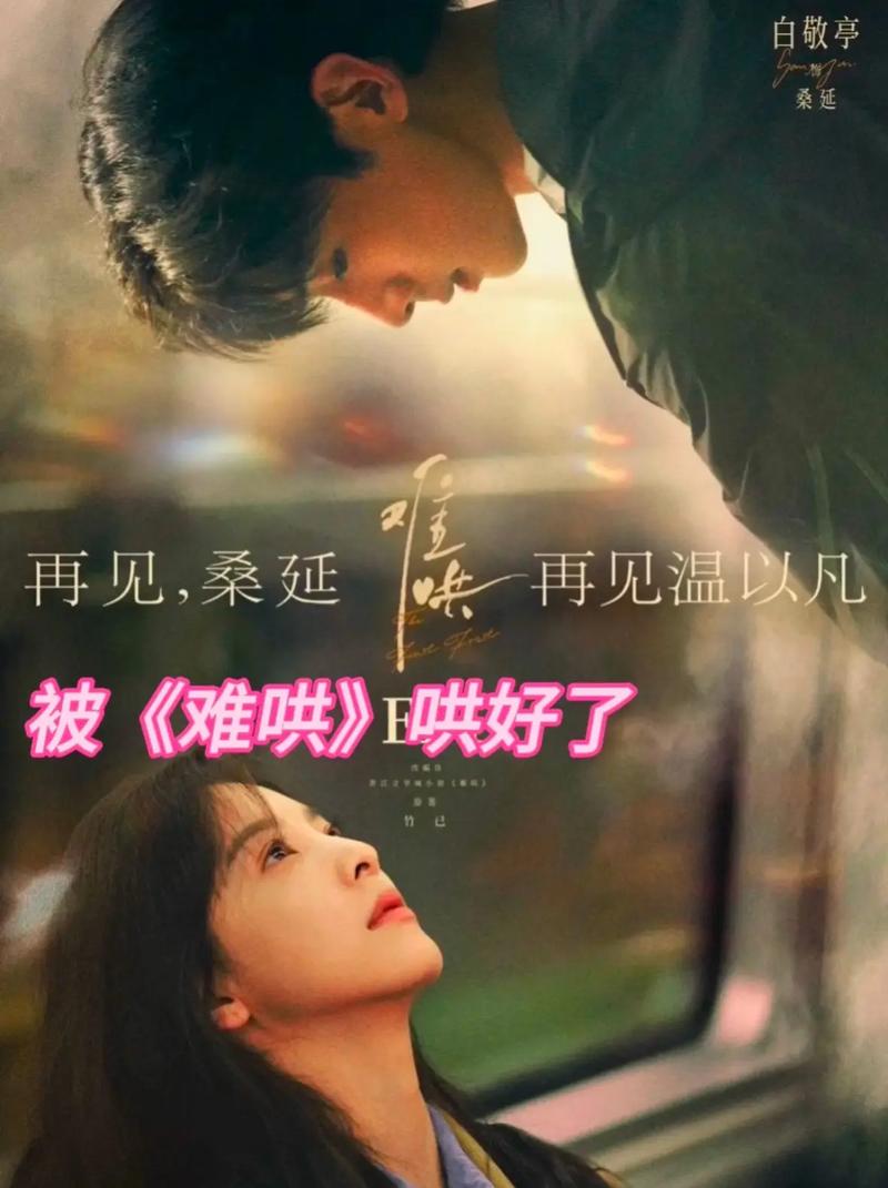 难寻电视剧免费观看全集完整版高清,难哄电视剧免费观看全集完整版高清