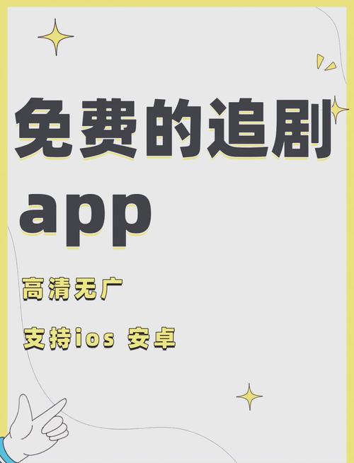 免会员追剧软件下载,免会员追剧软件下载安装