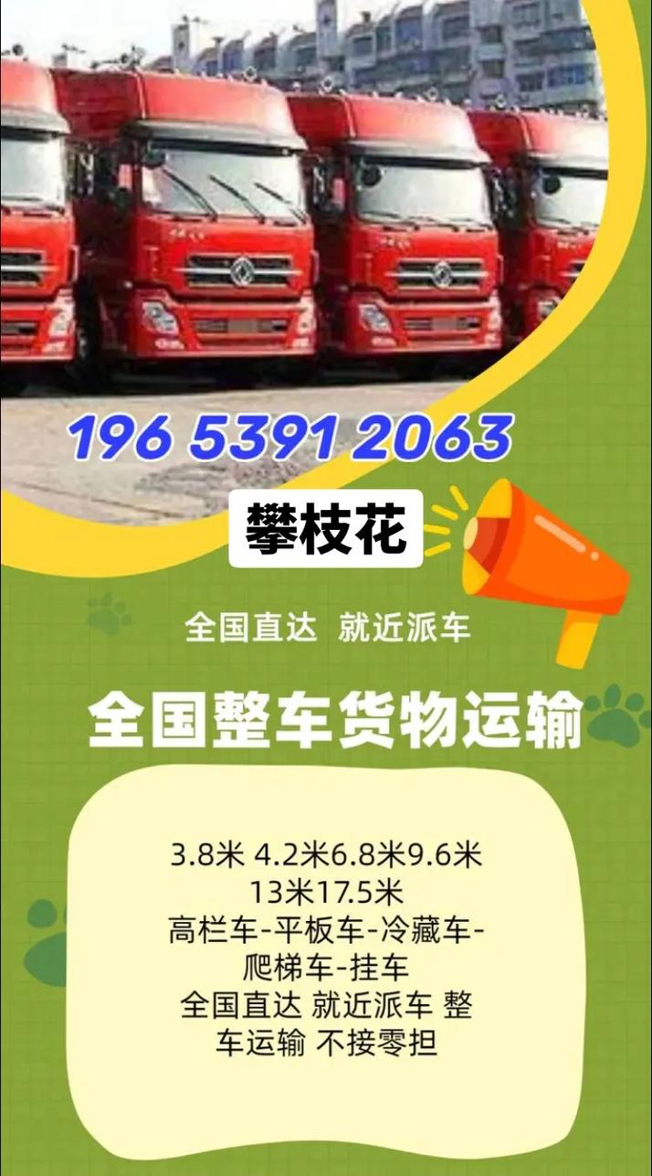攀枝花货运运输,攀枝花货运运输公司电话