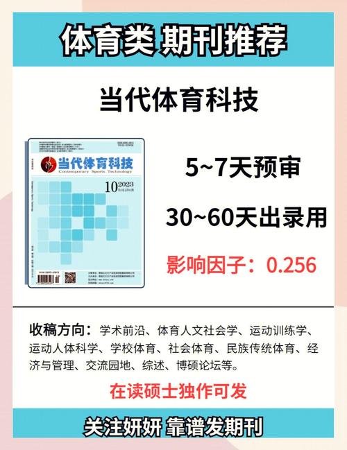 体育类顶级期刊,体育类顶级期刊有哪些