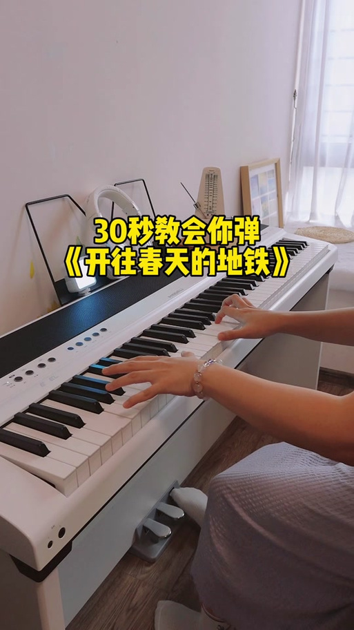 开往春天的地铁,开往春天的地铁纯音乐
