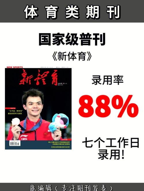 体育好投的期刊,体育好投的期刊有哪些