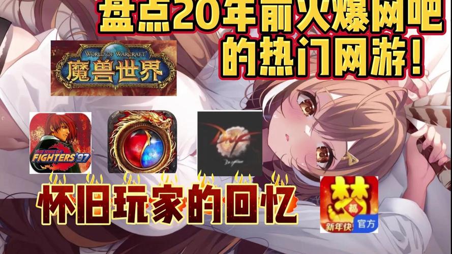 2002年流行的网络游戏,2002年流行的网络游戏有哪些