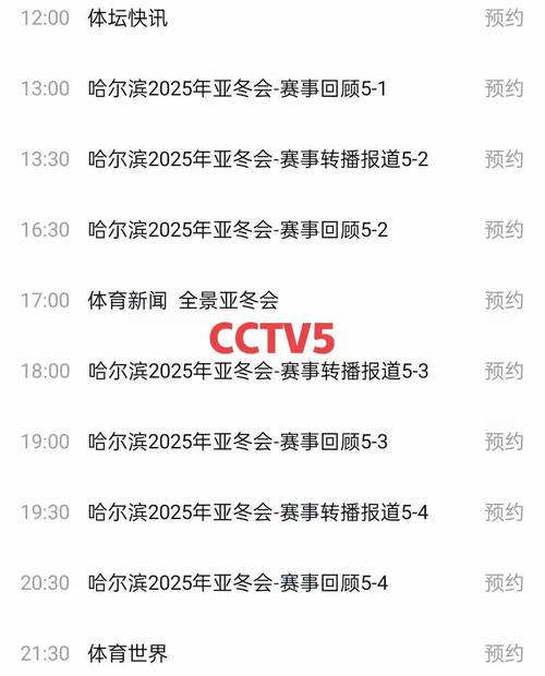 cctv体育赛事频道直播,央视体育赛事频道直播