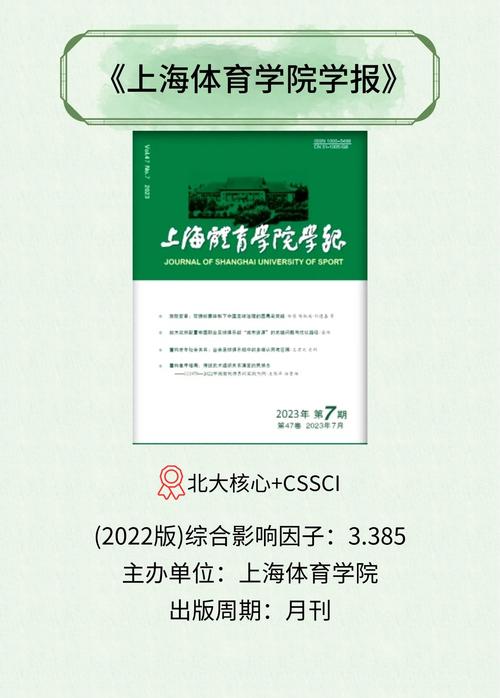 体育类核心期刊排名,体育类核心期刊排名榜
