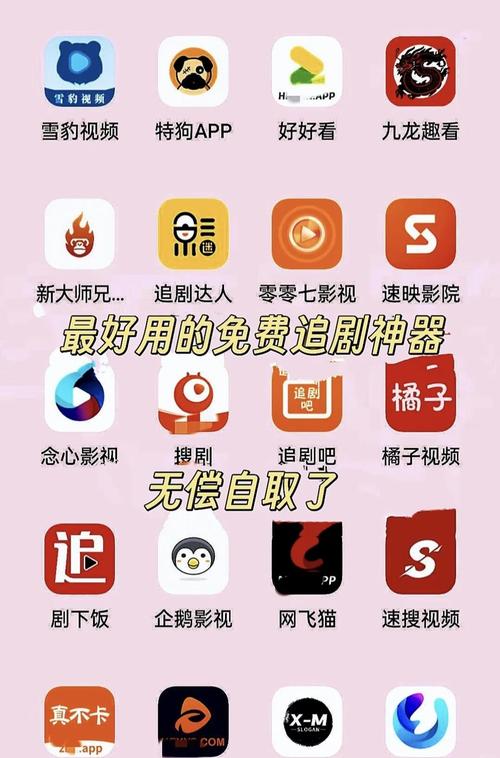 最全的免费追剧软件不用会员,最全的免费追剧软件不用会员下载