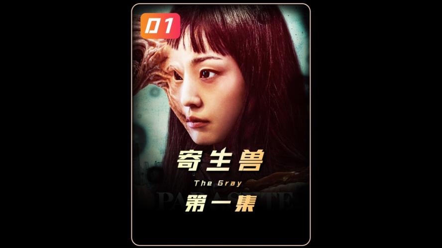 寄生兽真人版,寄生兽真人版2完结篇