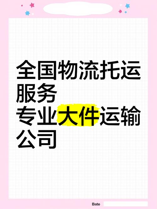 全国各地大件运输,全国各地大件运输公司